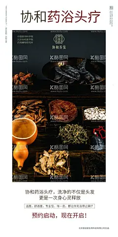 美发海报  - 源文件下载【酷图网】美发,头疗,药浴,美容美发,头皮管理,护肤,海报,美发海报,