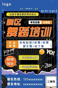 舞蹈培训 【酷图网】舞蹈培训,舞蹈海报,舞蹈展板,教育机构,街舞