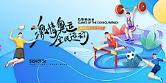 2024巴黎奥运会加油夺冠宣传海报