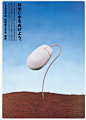 【日本设计大师新村则人的海报作品欣赏】
新村则人是日本资深设计师，1960年5月5日出生于日本。曾在Shin Matsunaga 设计公司和 I&S/BBDO 广告公司任职，1995年创建 Shinmura 设计公司。主要为SHISEIDO（资生堂）旗下两个品牌ELIXIR和INOUI ID的从事设计，同时为ZEN香水品牌担当广告设计，也作为艺术总监担任Muji Campsite（无印良品）的广告及其他工作，新村先生是JAGDA及纽约ADC协会的会员之一。