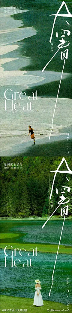 美业医美简约唯美大暑节气海报-设计素材-shejisc.cn