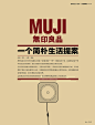 潮牌 muji_页面_1