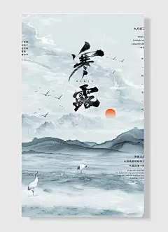九月初三传统节气寒露手绘仙鹤意境风