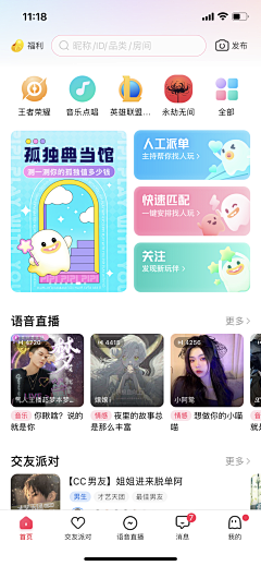 我不是阿木木采集到社交APP