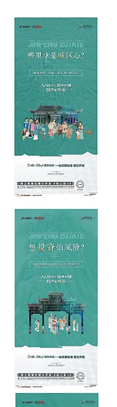 【素材能量站】海报 房地产 中式 商业街 现铺 古风 人物 建筑|274340 