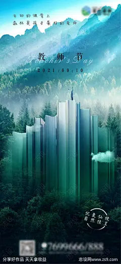 教师节森林氧吧学习课堂海报-源文件-志设网-zs9.com