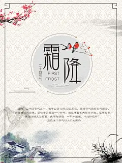 清新设计霜降节气寒冷降温海报