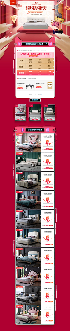 这有东西采集到大促页面