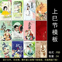 上巳节三月三汉服游园游春会国潮文化节日海报设计psd模板素材-淘宝网