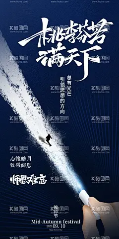 教师节  - 源文件下载【酷图网】教师节,教师节晚会,教师节海报,教师节促销,感恩教师节,教师节快乐,教师节展板,教师节背景,教师节图片,教师节宣传,教师节活动,教师节广告,教师节贺卡,教师节素材,教师节设计,教师节模版,教师节单页,教师节彩页,教师节背板,最美教师,先进教师,优秀教师,教师节表彰,乡村教师