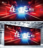 年终年会企业年会宣传红色光束展板AIGC