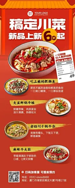 餐饮美食川菜新品上市喜庆创意风长图海报