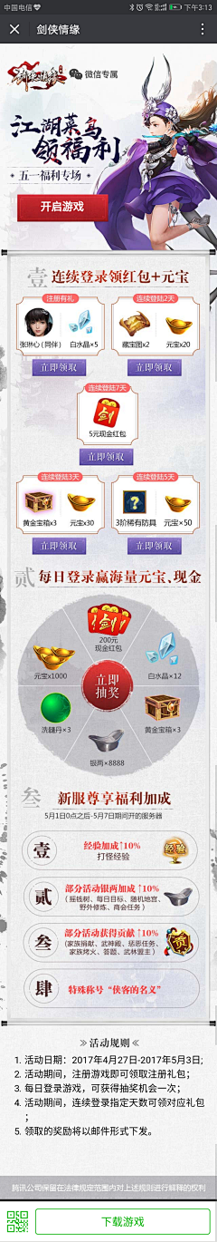 大貮鱼采集到【游戏】H5专题活动