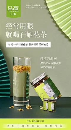 紫鹿创意-微商素材包月设计
滋补保健品微商素材设计
铁皮石斛花海报设计