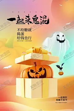 万圣节礼盒与幽灵欢乐氛围 【酷图网】万圣节,礼盒,幽灵,南瓜,糖果,氛围,节日,装饰,欢乐,鬼怪,卡通,元素,庆祝,派对,礼物