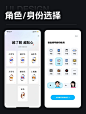 APP角色/身份选择 - 小红书