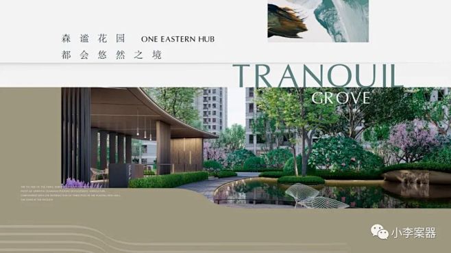 地产提案·浦发东方枢纽一号