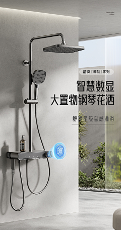 在下厉飞羽采集到卫浴详情页