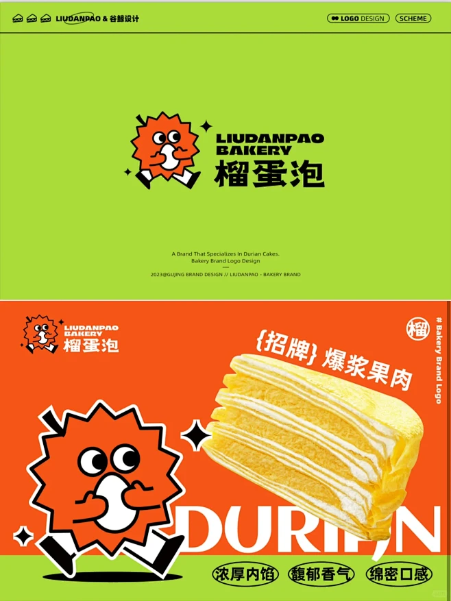 榴莲蛋糕烘焙品牌logo设计 | 视觉原...
