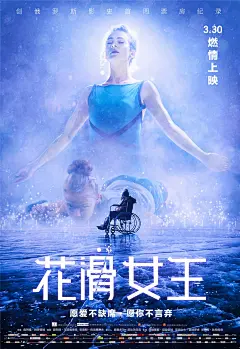 花滑女王 Лёд 预告海报(1000×1456)