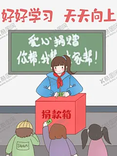 捐款箱 【酷图网】爱,心,捐,款,8公里慈善,公益徒步活动,爱心捐款,爱心,捐款,捐助,慈善,公益,爱心捐助,赈灾捐款,捐款赈灾,赈灾,献爱心,奉献爱心,捐款背景,暖心乐捐,爱心慈善,慈善事业,捐款箱,捐款海报,捐款标语,慈善海报,慈善标语,慈善宣传,捐款爱心,手捧爱心,公益捐助,红色展架,捐款广告,捐助爱心
