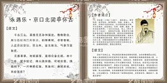 永遇乐·京口北固亭怀古  - 源文件下载【酷图网】永遇乐,古诗永遇乐,古诗文化展板,古诗文化墙,校园文化,