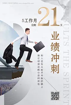 简约业绩倒计时冲刺海报--源文件下载
