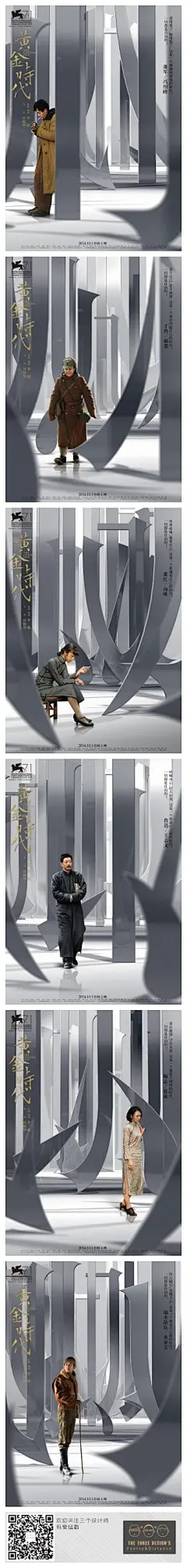 许鞍华执导的电影《黄金时代》将于10月1日公映，日前，许鞍华获得第19届釜山国际电影节“年度亚洲电影人奖”。近日，《黄金时代》也趁热推出“笔锋”系列海报，萧红、萧军、鲁迅、端木蕻良、丁玲、梅志等角色，身处文字天地中的六人，或孑然而立，或静坐凝思，《黄金时代》的文学气息扑面而来。