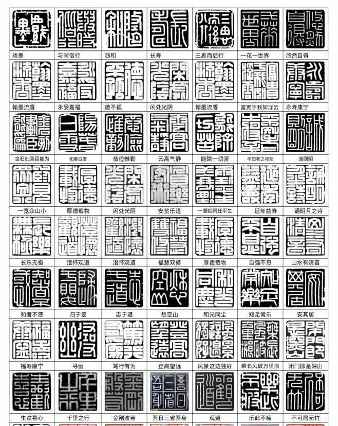 电子印稿 篆刻朱文白文铁线文汉印闲章藏书章引首章书法国画用印-淘宝网-花瓣网