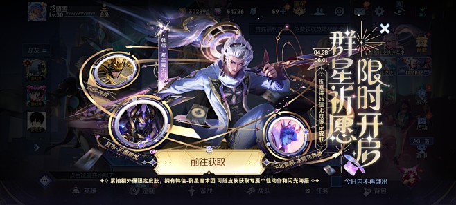2024 5月 王者荣耀活动界面✽魔术团...