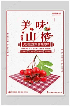 山楂冰糖葫芦糖炒山楂白色大气海报