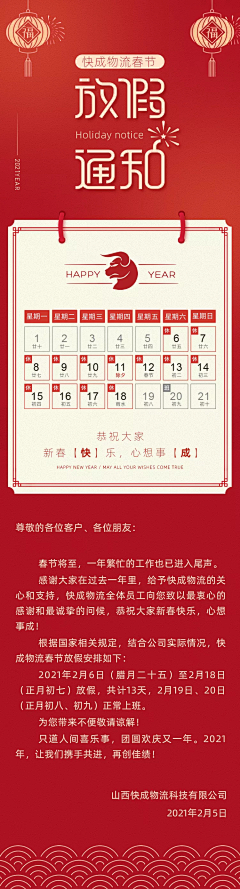 瑶-幺幺采集到放假通知