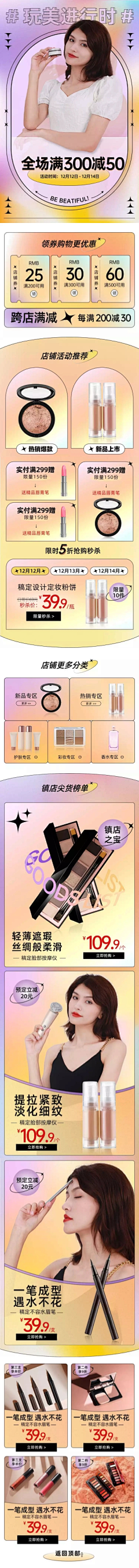 芳玖柒采集到2022电商首页