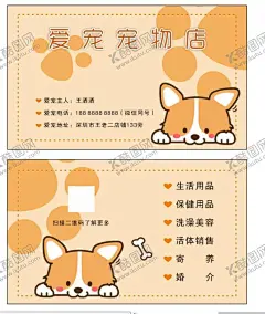 宠物名片 【酷图网】宠物名片,宠物店名片,宠物医生名片,宠物生活馆,宠物医院名片,兽医名片,宠,物店,名片设计,名片模板,宠物名片模板,宠物,名片,名片卡片,可爱,宠物医,生,狗狗名片,狗名片,猫名片,猫