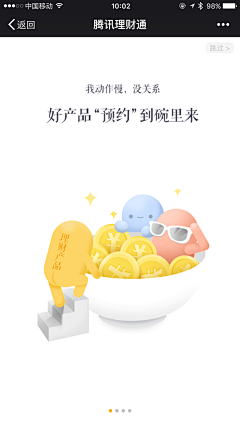 芒果小丸子呀嘿采集到APP引导/新手介绍