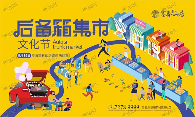 市集主视觉画面KV