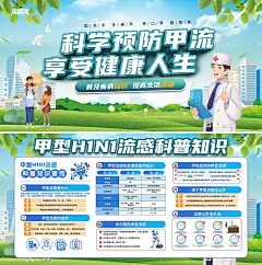 甲流素材-甲流模板-甲流图片免费下载-设图网