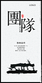 中国风 企业文化 展板 挂画 