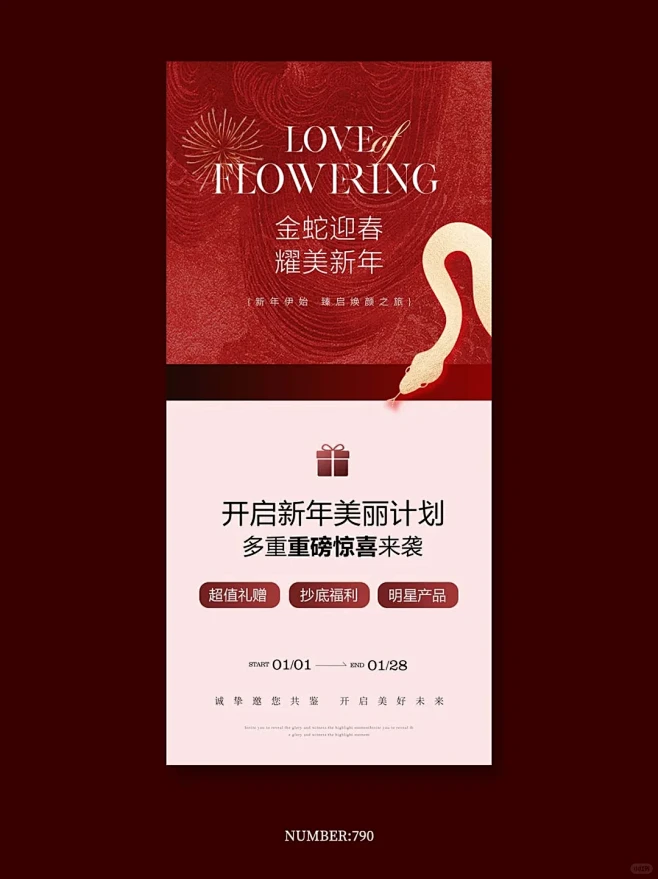 美业蛇年海报|新年活动海报|活动组图 -...