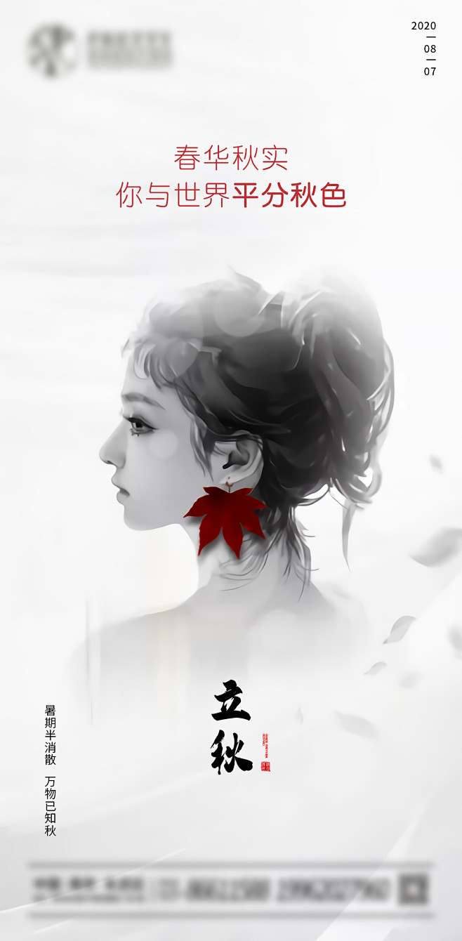 医美立秋节气海报-设计素材-shejis...
