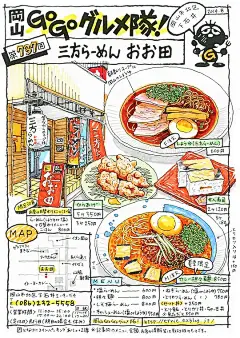 阿瓦尔古丽的相册-岡山・Go Go グルメ隊！！美食绘日记