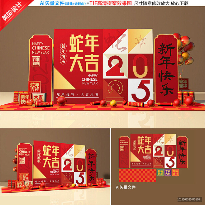 2025蛇年美陈布置