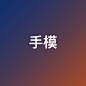未标题-1 拷贝