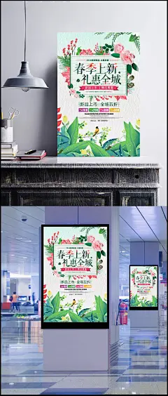 春季上新礼惠全城海报psd分层素材|礼惠全城,商场促销,春季,春天,春季新品,火爆来袭,新品上市,舞动青春,全场五折,满立减,藤蔓,小鸟,鲜花,花朵,花卉,春季素材,春季广告,春季海报,春天活动,春天海报,春季促销,海报设计,海报素材,广告设计模板,源文件下载
