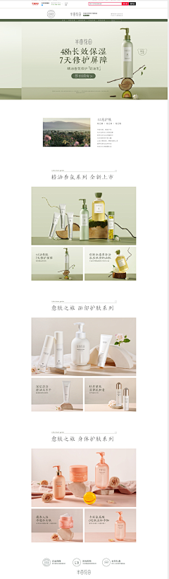 白嫖成功采集到电商专题 | 化妆品/护肤品/洗护用品/天猫专题首页