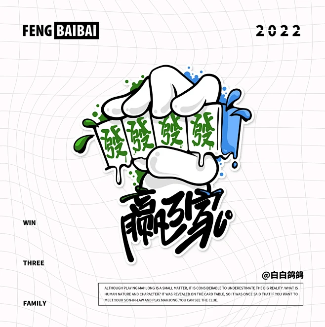 潮流插画设计｜打麻将的朋友都有个简单愿望