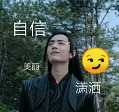 肖战表情包上线，你知不知道你很欠揍，网友：厉害了我的战_腾讯网