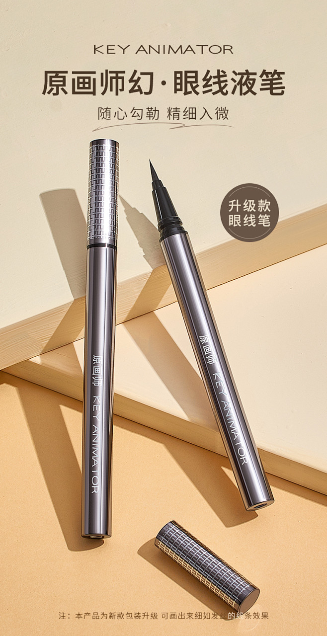 原画师眼线笔阴影勾勒笔卧蚕防水不晕染液胶...