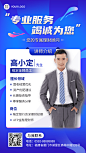 金融保险社交名片形象维护理财投资咨询手机海报