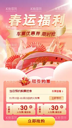 兔年春运  - 源文件下载【酷图网】2023年,兔年,春节,年画,福字,年画背景,兔年banner,门贴,闪屏,红包,春促,促销展板,节日喜庆,春节KV,卡通兔,手绘兔子,兔年贴纸,新年,新春,金元宝,兔年海报,兔年插画,兔年窗花,兔年展板,2023兔年,兔年贺卡,